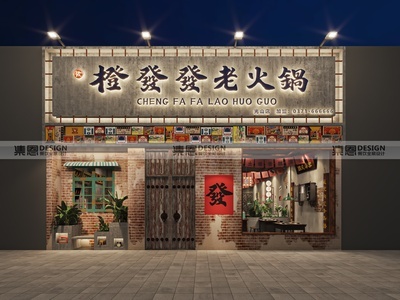 现代市井风火锅店设计