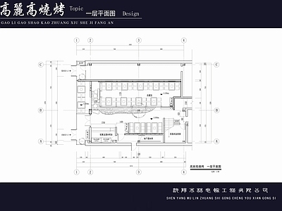 二层特色餐厅  高丽高韩式烤肉丨施工图 效果图 日韩料理店