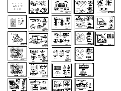 六十套庭院别墅景观施工方案设计 施工图