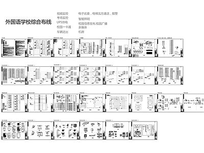 学校智能化综合布线 施工图 建筑电气