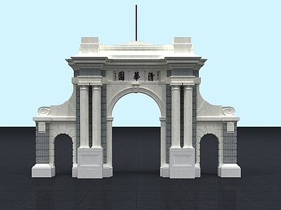 欧式大门 清华园 大门 入口3d模型
