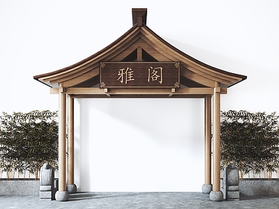 中式门头 木门楼 抱鼓石 牌匾 竹子 植物3d模型
