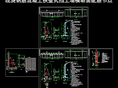 现浇钢筋混凝土扶壁式挡土墙横断面配筋节点 施工图 混凝土节点