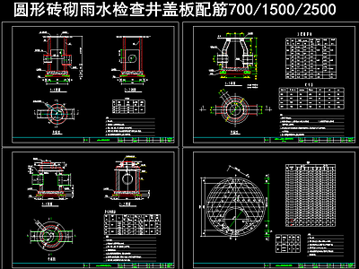 圆形砖砌雨水检查井盖板配筋700 1500 2500 施工图 市政给排水