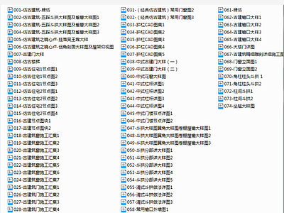 仿古建筑组件中式构件节点古建筑门窗护栏斗拱檐口 施工图 通用节点