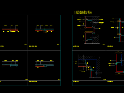 墙面节点 墙身大样 铝塑板节点 金属装饰板详图 施工图