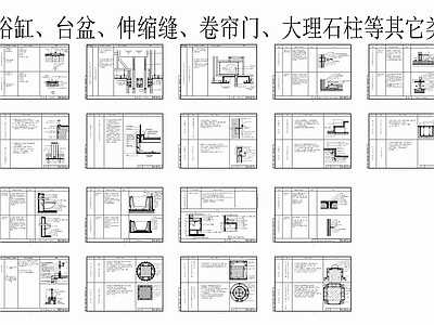 墙面顶面等施工工艺CAD大样图 通用节点