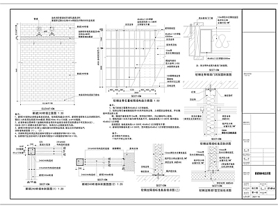 墙面干挂复合钢板节点施工图