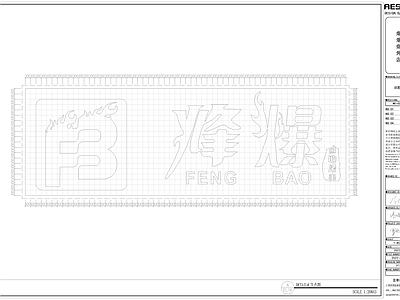 工业风烧烤店 施工图