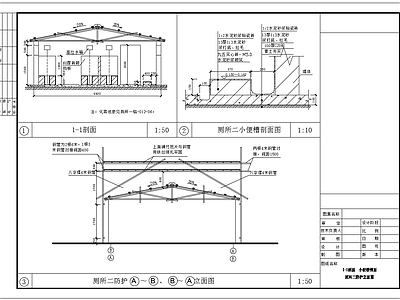 工地临时厕所平立剖防护加固水电图纸 施工图 建筑给排水