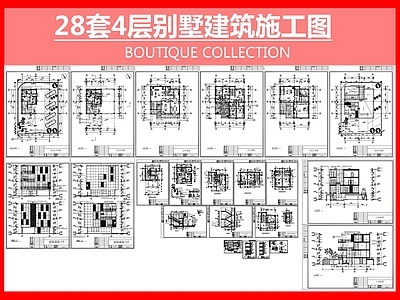 28套4层别墅建筑 施工图