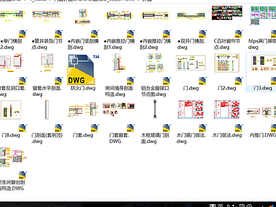 门窗详图 施工图 通用节点