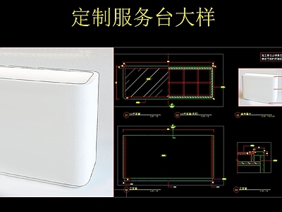 公寓酒店定制服务台前台大样 施工图