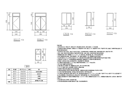 门窗表及门窗大样 施工图 通用节点