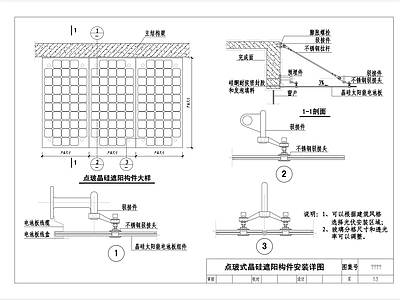 光伏门窗遮阳百叶节点大样 施工图