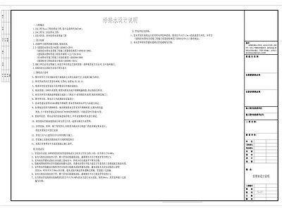 室内装修给排水设计说明 图库