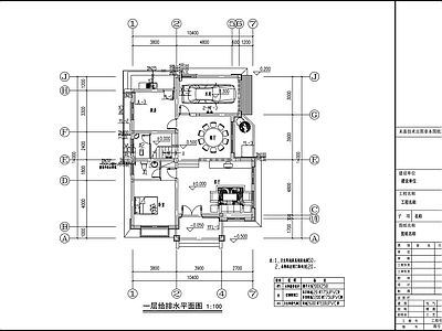 别墅给排水 施工图 建筑给排水