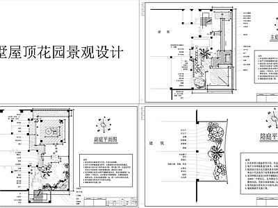 别墅屋顶花园 施工图