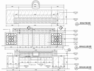 中式风接待台收银吧台节点详图 施工图