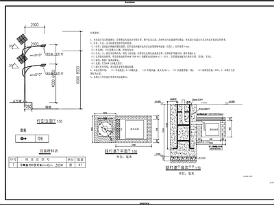 农村太阳能路灯工程 施工图