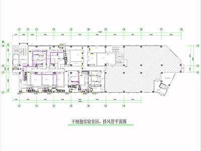 干细胞实验室装饰装修电气给排水暖通空调通风 施工图