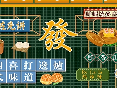 港式茶餐厅餐饮壁纸壁画