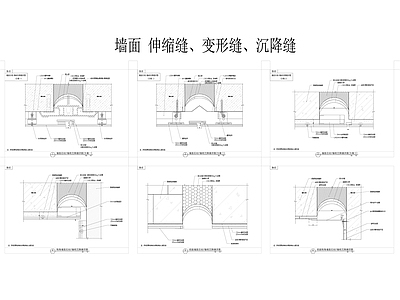 墙面伸缩缝 变形缝 沉降缝节点 施工图