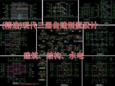 现代自建别墅建筑设计 施工图