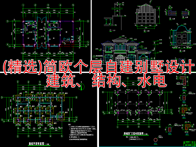 简欧自建别墅建筑 施工图