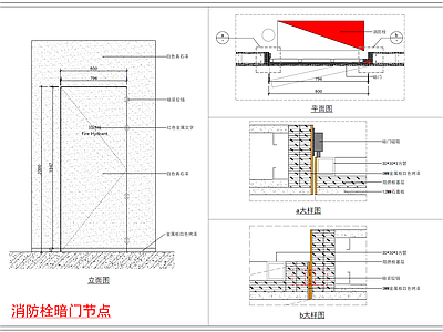 墙面消防栓暗门节点 施工图 建筑通用节点