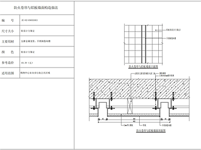 防火卷帘铝板石材墙面构造节点 施工图 卷帘