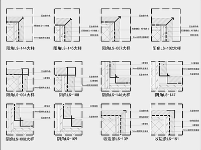 墙面通用节点 施工图