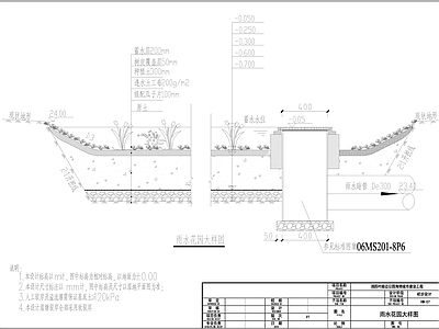 雨水花园给排水节点 施工图