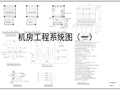 机房工程系统常用弱电图 建筑电气