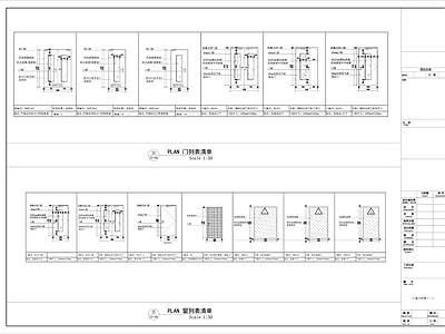 实验室密闭门窗节点 施工图 通用节点