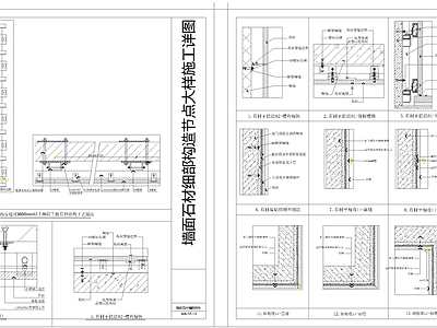 墙面石材节点大样图库 建筑通用节点