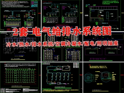 给排水系统施工图水电详图酒店宾馆公寓电气电路系统图 施工图 建筑电气