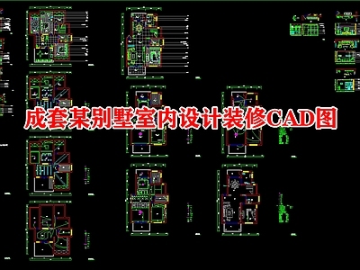 卧龙山水绿都室内设计装修图 施工图 别墅