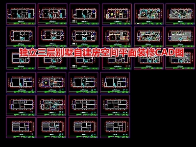 独立三层别墅自建房空间平面装修图 施工图