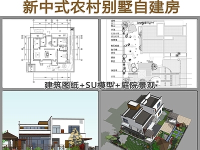 新中式农村别墅自建房建筑图纸 施工图