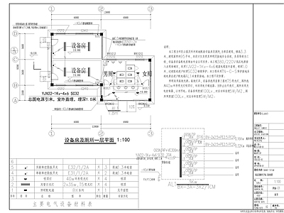 公园公共厕所 建筑景观给排水 施工图