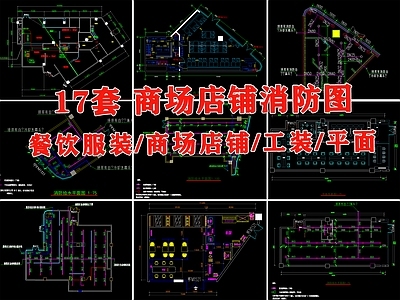 商场店铺消防天花插座布置图消防给水火灾报警应急指示 施工图 建筑给排水