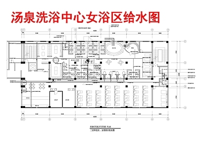 汤泉洗浴中心女浴区给排水图 施工图 建筑给排水