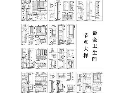 卫生间洗漱台墙面节点 施工图