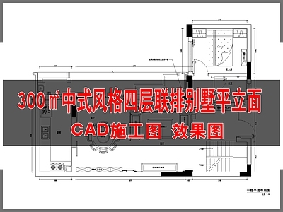 10 300㎡中式风格四层联排别墅平立面效果图 施工图