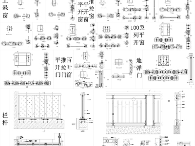 门窗栏杆深化节点图 施工图 通用节点