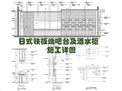 日式餐厅铁板烧吧台及酒水柜施工详图 施工图 柜类