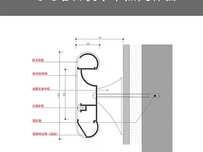 过道墙面扶手节点大样图 施工图