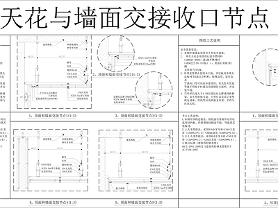 天花墙面收口节点 施工图