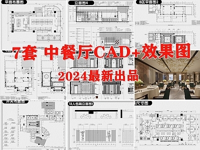 中餐厅装修设计禅意餐饮中式饭店平面布局图效果图 施工图